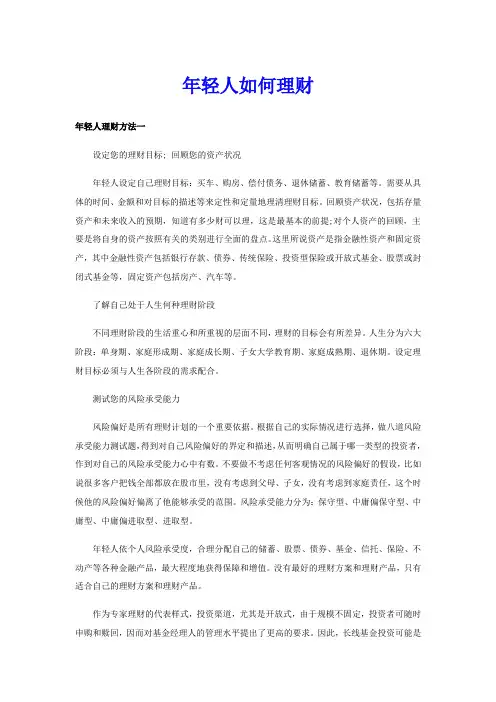 年轻人如何理财