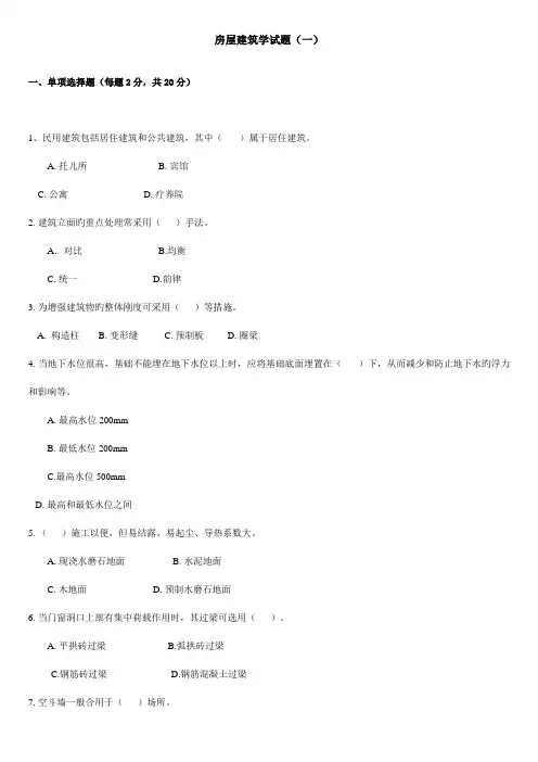 房屋建筑学练习题