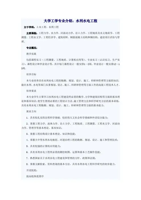 大学工学专业介绍：水利水电工程