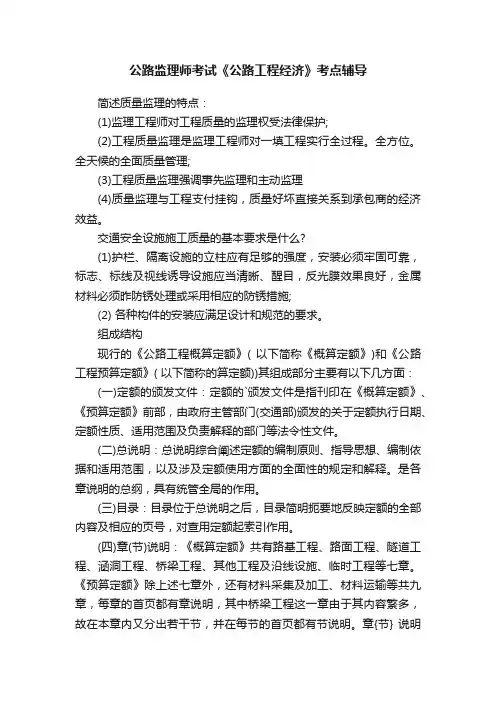 公路监理师考试《公路工程经济》考点辅导