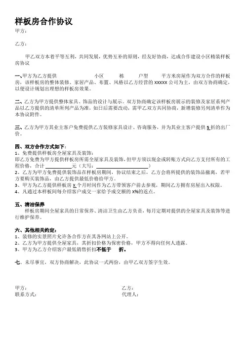 样板房合同协议模板