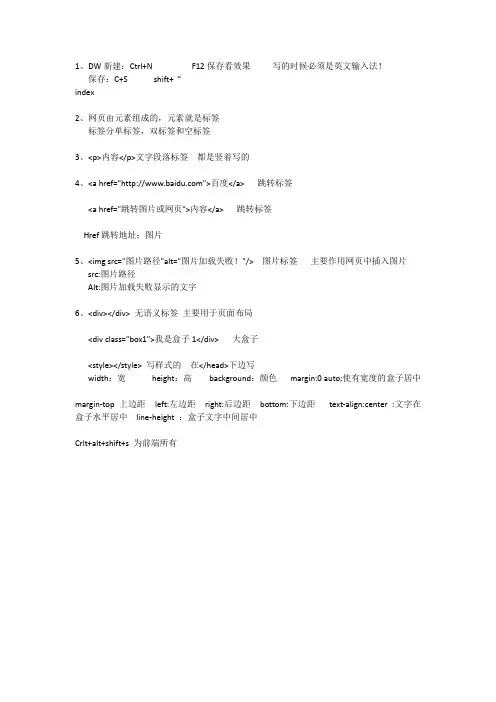 DW网页制作笔记