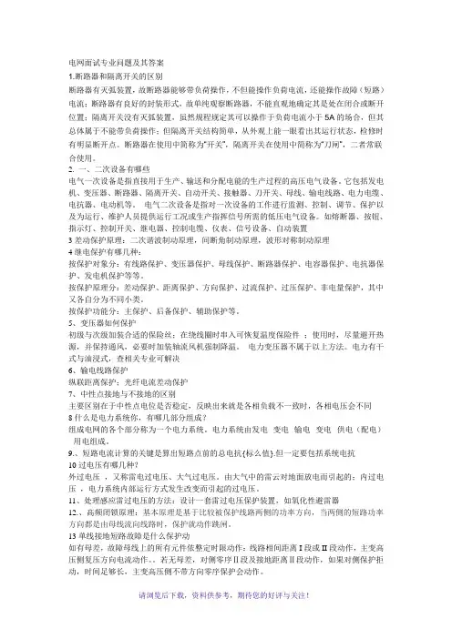 电网面试专业问题及其答案