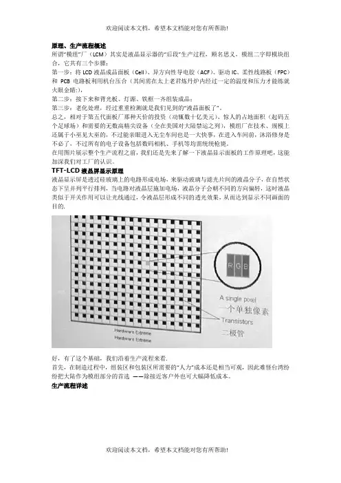 LCD液晶模组的生产工艺