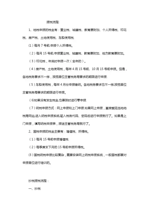 报税流程(全)