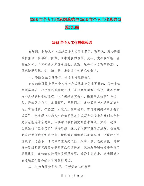 2018年个人工作思想总结与2018年个人工作总结(3篇)汇编