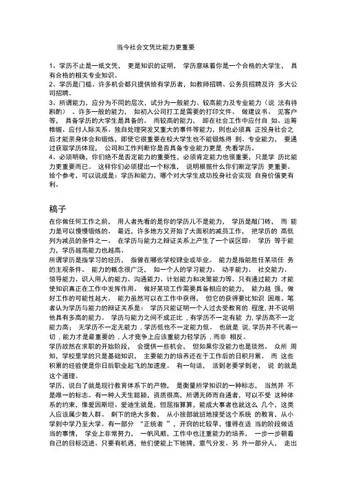 当今社会文凭比能力更重要