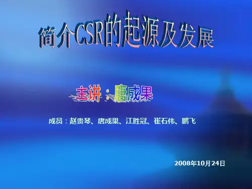 第一组-简介CSR的起源及发展
