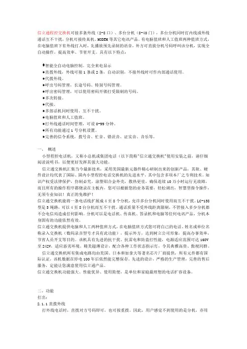 LC-138 416信立通电话交换机简单操作