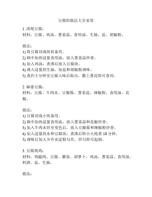 豆腐的做法大全家常