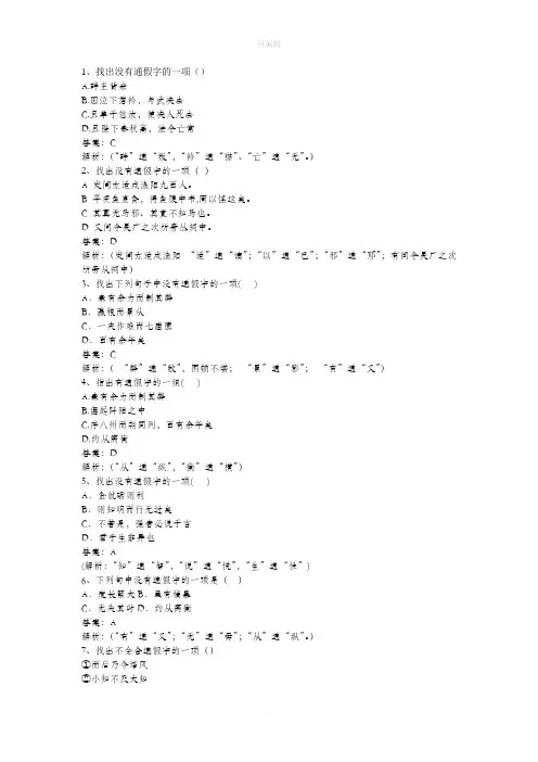 高三总复习——通假字