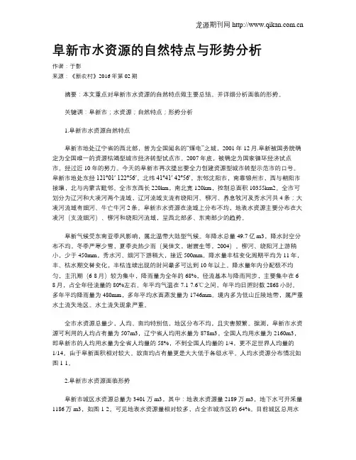 阜新市水资源的自然特点与形势分析