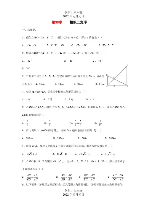 中考数学专题复习训练38相似三角形试题