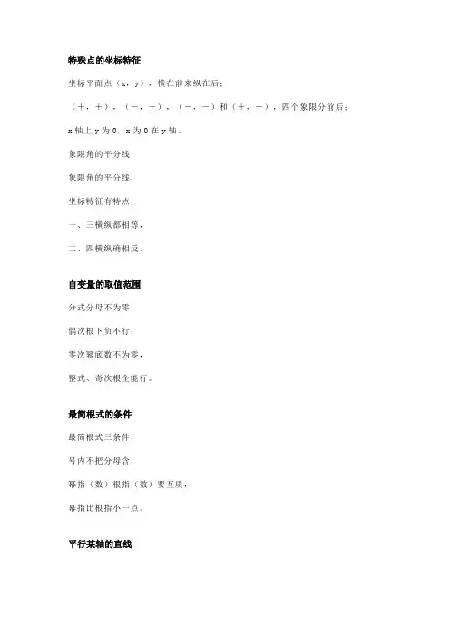 初中数学公式规律以及知识点顺口溜