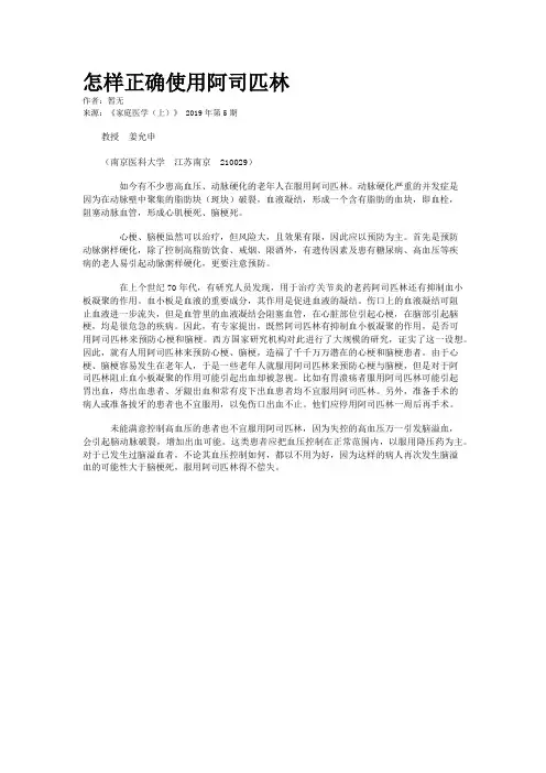 怎样正确使用阿司匹林