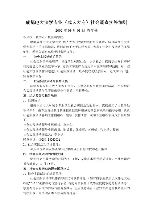 电大法学专业社会调查报告要求