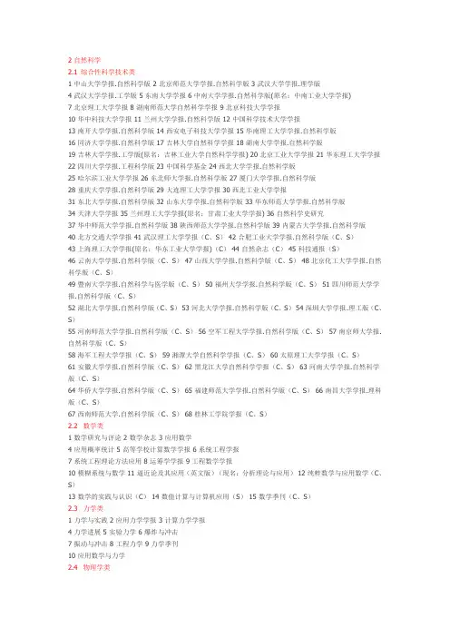 二级核心期刊