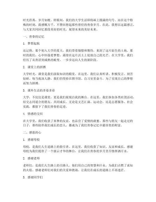 大学生毕业青春感言