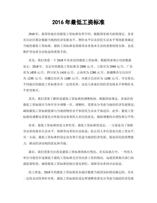 2016年最低工资标准