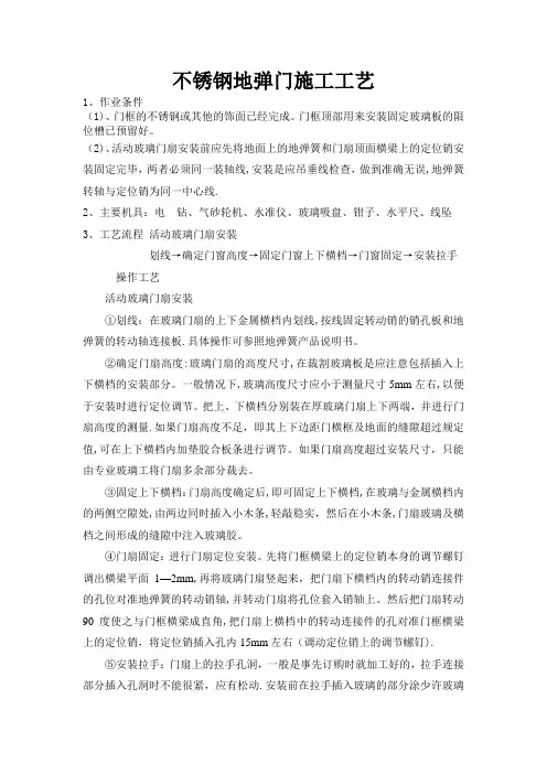 地弹门安装施工工艺标准