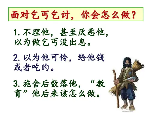 北师大版五年级下册《为了他的尊严》市公开课获奖课件省名师示范课获奖课件