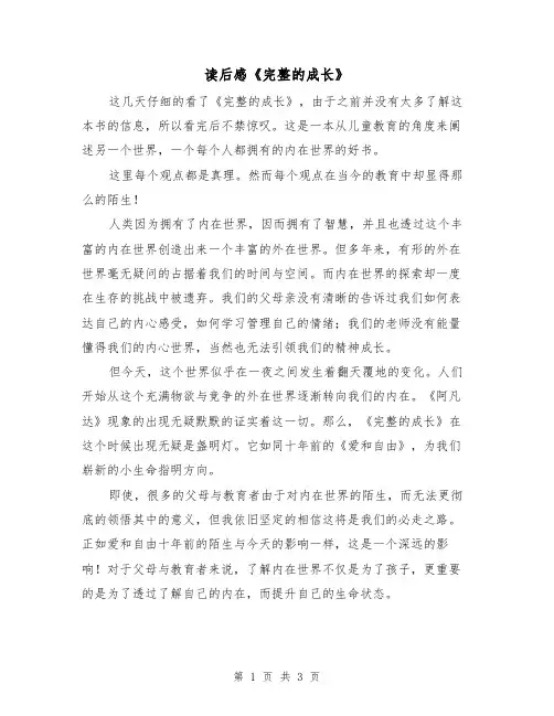 读后感《完整的成长》(2篇)