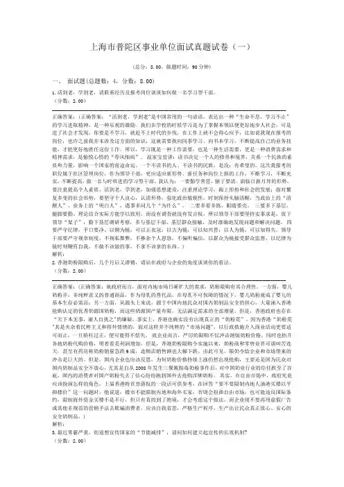 上海市普陀区事业单位面试真题试卷(一)