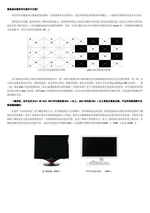 液晶选购知识