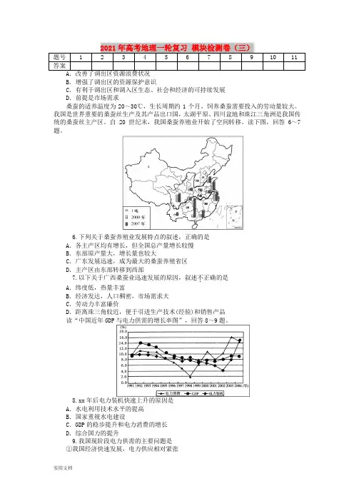 2021-2022年高考地理一轮复习 模块检测卷(三)