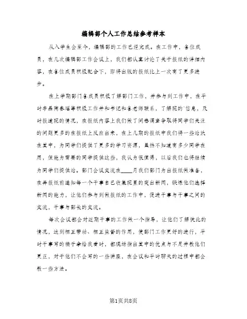 编辑部个人工作总结参考样本(五篇)