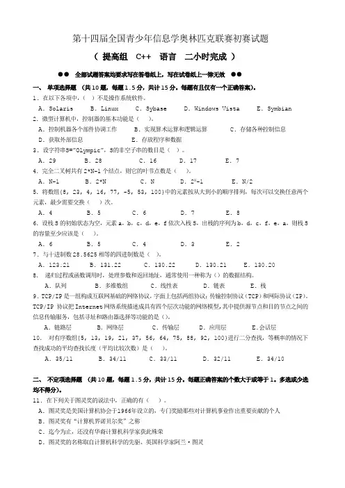 全国青少年信息学奥林匹克联赛初赛试题