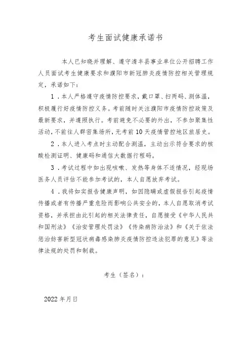 考生面试健康承诺书