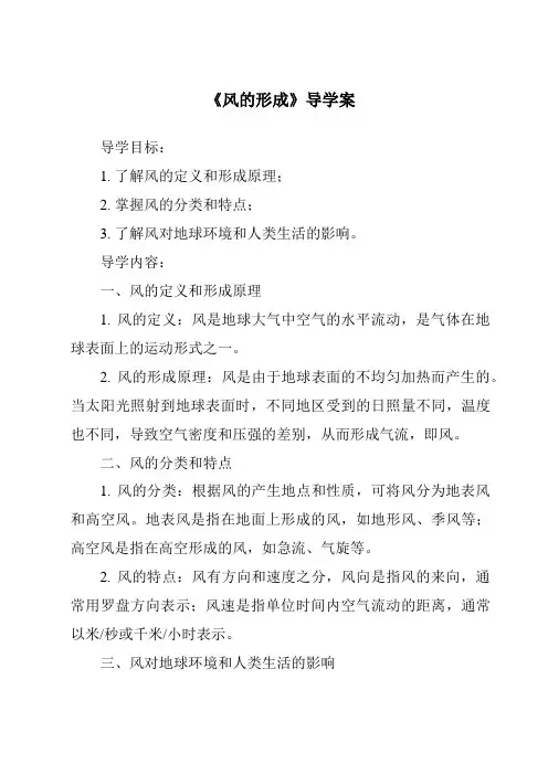 《风的形成核心素养目标教学设计、教材分析与教学反思-2023-2024学年科学青岛版五四学制》