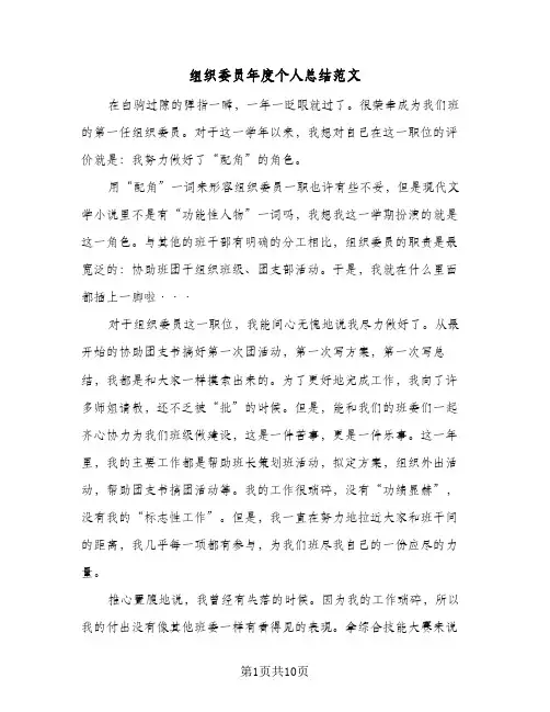 组织委员年度个人总结范文（5篇）