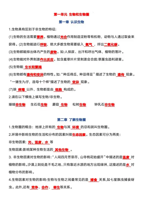 七年级生物上学期知识点归纳(背诵版)