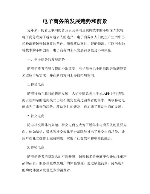 电子商务的发展趋势和前景
