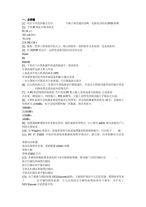 计算机一级经典考试题目