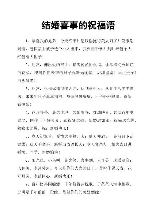 结婚喜事的祝福语