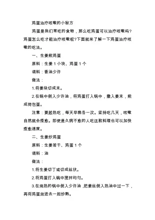 鸡蛋治疗咳嗽的小秘方
