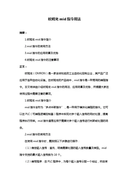 欧姆龙mid指令用法