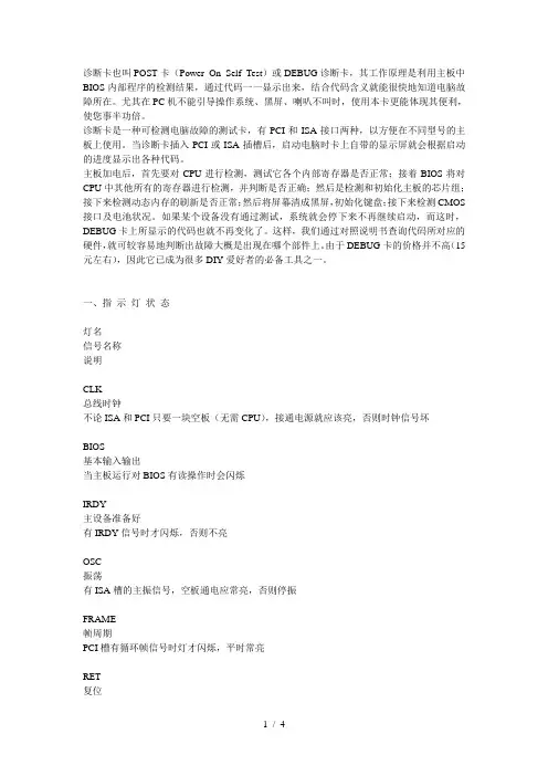 诊断卡也叫POST卡的故障表示说明