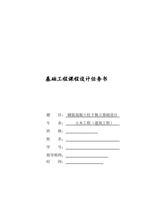 柱下独立基础课程设计