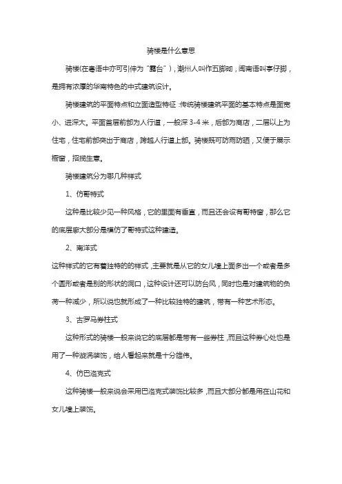 骑楼是什么意思