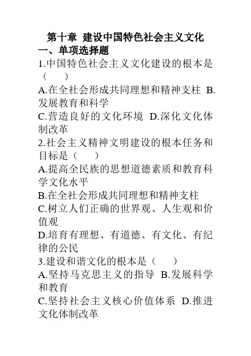 毛概第十章试题