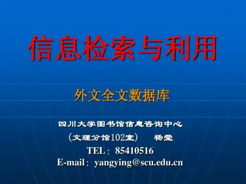 课件5 外文全文数据库