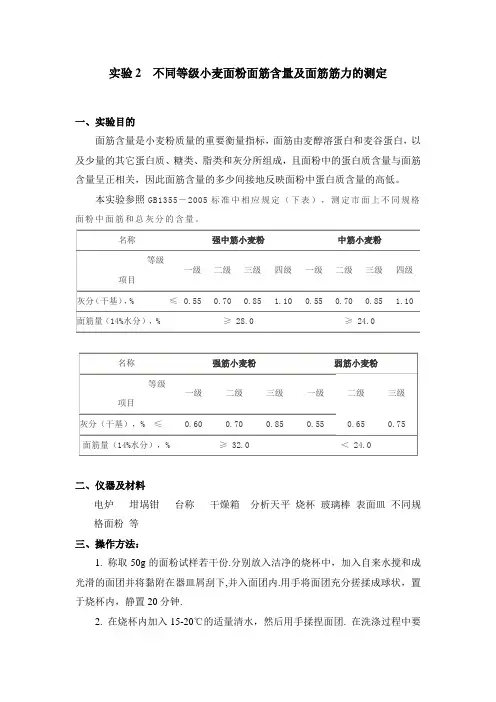 实验2 3  面粉面筋测定 以及海绵蛋糕的制作