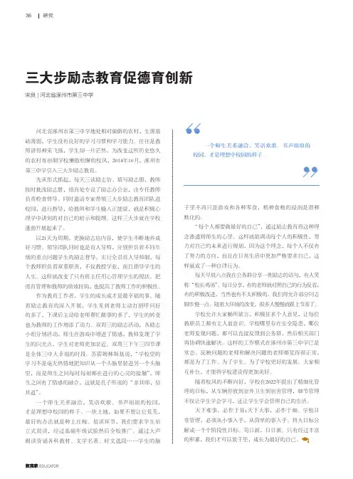 三大步励志教育促德育创新