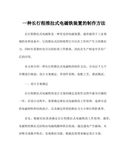 一种长行程推拉式电磁铁装置的制作方法
