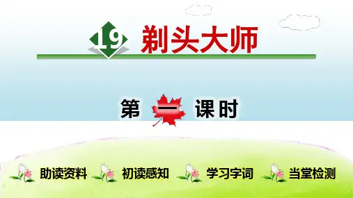 部编版三年级下册语文课件 19.剃头大师