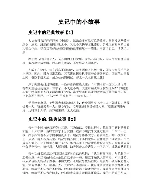 史记中的小故事